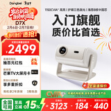 当贝D7X 护眼三色激光投影仪家用 轻薄高清投影机家庭影院国家补贴（1300 ISO 一级能效）