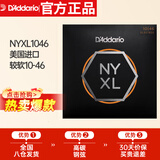 达达里奥（D'Addario）NYXL1046美国进口电吉他琴弦 镍缠绕高碳钢弦套弦 较软10-46