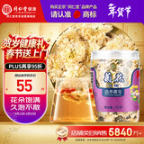 同仁堂品牌北京同仁堂菊花50g 安徽贡菊 胎菊饱满大朵菊花茶养生茶年货