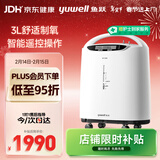 鱼跃(yuwell)3升新国标医用制氧机舒适氧疗无线遥控制氧带雾化8F-3AW