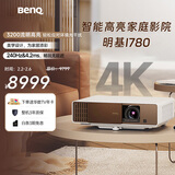 明基（BenQ）i780 投影仪 投影仪家用 投影机（4K超高清 3200流明 支持侧投 HDR10+HLG 智慧调光 磁吸滑盖）