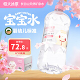 恒大冰泉长白山宝宝水婴儿水矿泉水儿童饮用水泡奶粉天然低钠 1L*12瓶整箱