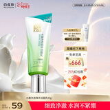 百雀羚洗面奶补水保湿水嫩净透精华洁面乳95g品质国货女神节礼物