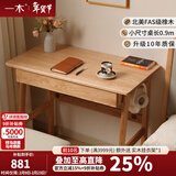 一木全实木书桌 进口橡木书桌 简约现代电脑桌 多功能写字台书房家具 书桌0.9米【单抽】，FAS级橡木
