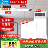 美的（Midea）铝扣板集成吊顶300*300卫生间厨房龙骨吊顶扣板材料全套免费送装 【卫生间套餐】4㎡亚白+GP11浴霸