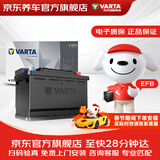 瓦尔塔（VARTA）京东养车汽车电瓶蓄电池启停系列EFB-T7以旧换新上门安装