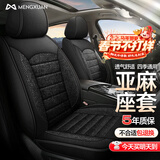 梦选（MENGXUAN）汽车座套坐垫冬季全包围座椅套四季通用坐套通风透气亚麻座垫套 【神秘黑-标准版】透气吸汗 五座车全套【千款车型可以选择】