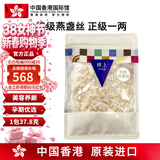 中国香港楼上 印尼进口天然干燕窝燕盏条粗条 防伪码溯源 老人小孩孕妇女滋补品男营养品 头期雨季金丝燕 特级燕盏丝(正级)1两(37.8g)