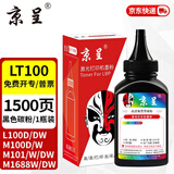 京呈LT100粉盒适用联想M7268W墨粉盒M100w粉盒M101W硒鼓M101DW打印机墨盒M102w  L100w m100D墨盒L100d L100dw LT100 高清 专用碳粉 黑色1瓶