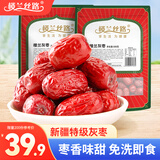 楼兰丝路红枣500g*2袋 大枣蜜饯果干 新疆特产 五星特级灰枣休闲零食