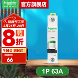 施耐德空气开关A9系列iC65N家用1P小型空开微型断路器单极单进单出空开 【独立包装】1P C63A