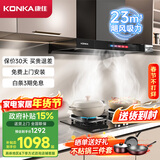 康佳（KONKA）抽油烟机燃气灶具套装 家用欧式23m³挥手自清洁 5.2KW猛火 烟灶两件套装 KT55+KEG75（液化气）