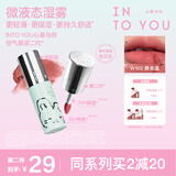 INTO YOU【SOOBIN定制色】空气唇泥哑光唇彩丝绒唇釉水雾口红生日新年礼物