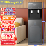 荣事达（Royalstar） 饮水机家用立式办公双开门柜式快速加热饮水器 热销款-高端下置水桶 制热型