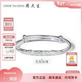 周大生莲花推拉手镯女足银镯子银饰手饰送女生圣诞情人节礼物 S990足银莲花手镯