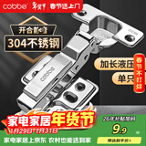 卡贝柜门铰链304不锈钢阻尼缓冲橱柜液压飞机合叶【半盖】中弯单只装
