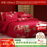 水星家纺 四件套结婚床上用品 全棉婚庆套件 大红刺绣四件套 舒适被套床单 【中式婚庆】龙凤颂喜 1.8米床(适配220*240cm被芯)