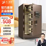 大一（DAYI）保险柜指纹密码小型保险箱家用办公财务专用床头保管箱全钢防盗 飞跃60cm咖啡金 密码+指纹