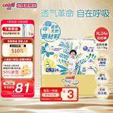 大王（GOO.N）【春节也送货】光之羽拉拉裤婴儿尿不湿成长裤超薄透气柔软尿裤 【致本之源】拉拉裤XL 24片