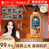 沫檬地板养护清洁剂500ml 木地板保养蜡红木家具实木地板保养琥珀精油