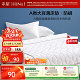 水星家纺大豆床垫A类抗菌防螨软床垫柔肤床垫子可折叠水洗被褥90×195cm白