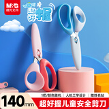晨光(M&G)文具 140mm Wow!超好握儿童剪刀  安全学生手工DIY 小学生儿童剪刀 颜色随机 ASS913BR