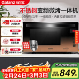 格兰仕（Galanz）家用微波炉 变频微波炉烤箱一体机 900瓦速热 省电一级能效 23升不锈钢内胆 平板式光波炉A7(B3)