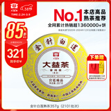 大益茶叶 高端茗茶皇茶系列 金针白莲 普洱熟茶 茶叶自饮 【5年陈】 357g*1饼（2101批次）