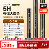 汉鼎一号5代鱼竿超轻手竿6.3米台钓竿鲫鱼竿碳纤维手杆 6.3m大综合