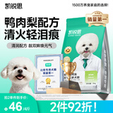 凯锐思 比熊狗粮 幼犬成犬老年犬专用比熊犬专用粮奶糕囤货装 【轻泪痕&拒挑嘴】鸭肉梨冻干五拼 4斤