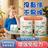 康恩贝 牛初乳钙片免疫球蛋白提高免疫力儿童6-13岁青少年增强抵抗力