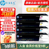 惠普（HP）118A硒鼓150a/w 178nw墨盒 179fnw黑色粉盒W2080A打印机墨粉盒 W2080A四色硒鼓【实惠】
