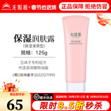 无限极心维雅滋润套装滋润润肤露保湿润肤露柔肤水面霜专柜护肤化妆品 心维雅保湿润肤露（保湿清爽型）