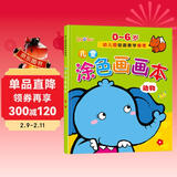 儿童涂色画画本（动物篇）0-6岁宝宝启蒙认知画画本宝宝涂色书幼儿园涂鸦本暑假作业 一升二暑假衔接 小升初暑假衔接 儿童年货节送礼