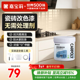 嘉宝莉（CARPOLY）水性瓷砖玻璃漆家用墙面卫生间耐磨防水漆翻新改色漆茶白色1kg