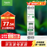 施耐德电气 空气开关1P+N C32A 小型家用紧凑型断路器 双进双出空开R9P44632