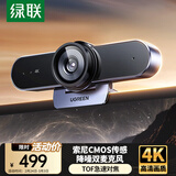 绿联4K高清USB3.0外置电脑摄像头800万像素双麦克风自动对焦 台式机视频通话办公会议网课直播55513
