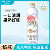 三得利 沁桃水 水蜜桃味饮料  550ml*15瓶整箱装