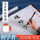梅林笔庄毛笔字水写布套装练字专用加厚仿宣毛笔字帖初学者书法水写布米字九宫格速干布练毛笔字锦缎水洗布