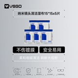 VSGO微高纳米镜头清洁湿布不伤镜头镜片光学专业清洁适用索尼佳能尼康富士大疆 15*15*5片