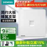 西门子（SIEMENS） 开关插座面板 墙壁大板二三插暗装 致典系列雅白色 电脑（超五类） 插座