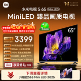 小米电视 S65 Mini LED 65英寸 392分区 1200nits【小户型精品推荐】 4GB+64GB L65MA-SPL 家电