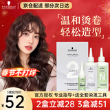 施华蔻烫发药水冷烫药水家用自烫卷发全套工具持久卷度冷烫精男女 【脆弱发质】贈4号中杠+全套工具