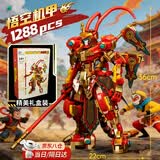 活石孙悟空积木拼装6-12岁玩具悟空小侠15岁初中生少年男孩生日礼物 【1288pcs礼盒】旗舰款经典悟空机甲 0齐天7大圣3悟空4小侠12-15岁9