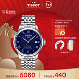 天梭（TISSOT）手表 力洛克系列男表 瑞士机械男士钢带腕表商务表春节不打烊