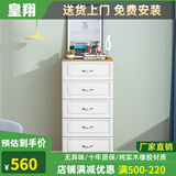 皇翔 实木斗柜储物柜卧室收纳柜五斗橱抽屉式收纳柜子家具柜客厅柜 五斗浅胡桃白抽屉