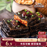 三只松鼠臭豆腐香辣味120g/袋 休闲零食油炸豆干湖南长沙特产小吃