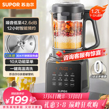 苏泊尔（SUPOR）降噪破壁机 家用1.2L小型多功能辅食料理机 可预约轻音免滤豆浆机 3-4人破冰碎冰榨汁机 SPJ002S