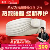 skg按摩仪腰部按摩器G3二代  暖宫腰带大姨妈神器热敷暖腹护腰带 送女友闺蜜生日新年情人节礼物