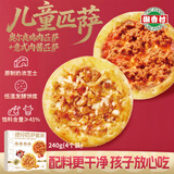潮香村儿童匹萨套装240g (奥尔良鸡肉60g*2+意式肉酱60g*2)速食披萨